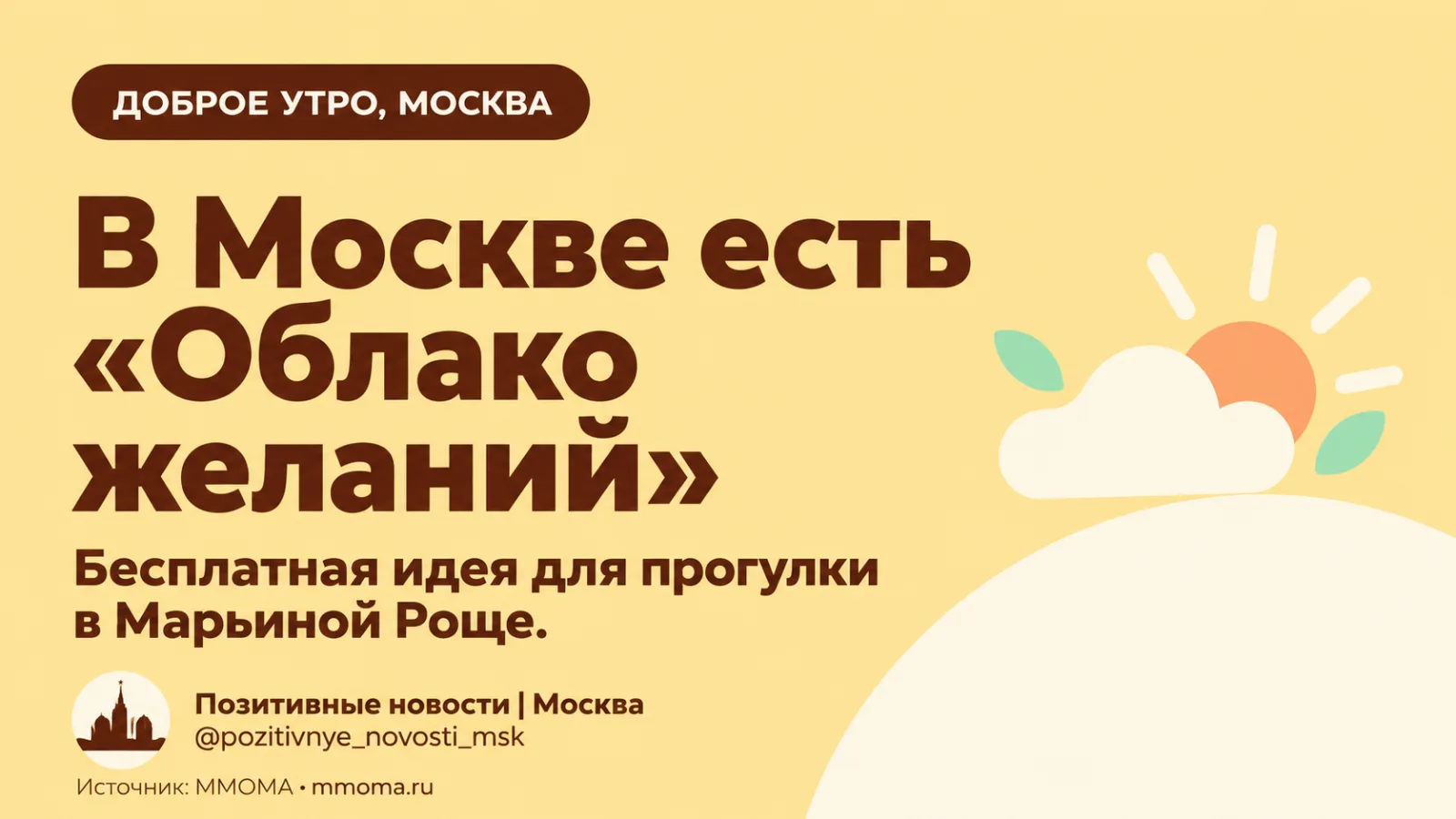В Марьиной Роще можно найти необычную зеркальную скульптуру художницы Саши Фроловой.