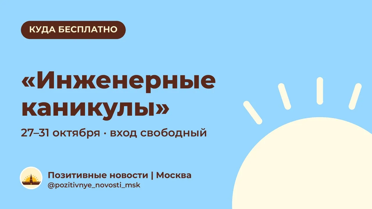 «Инженерные каникулы» в Музее городского хозяйства