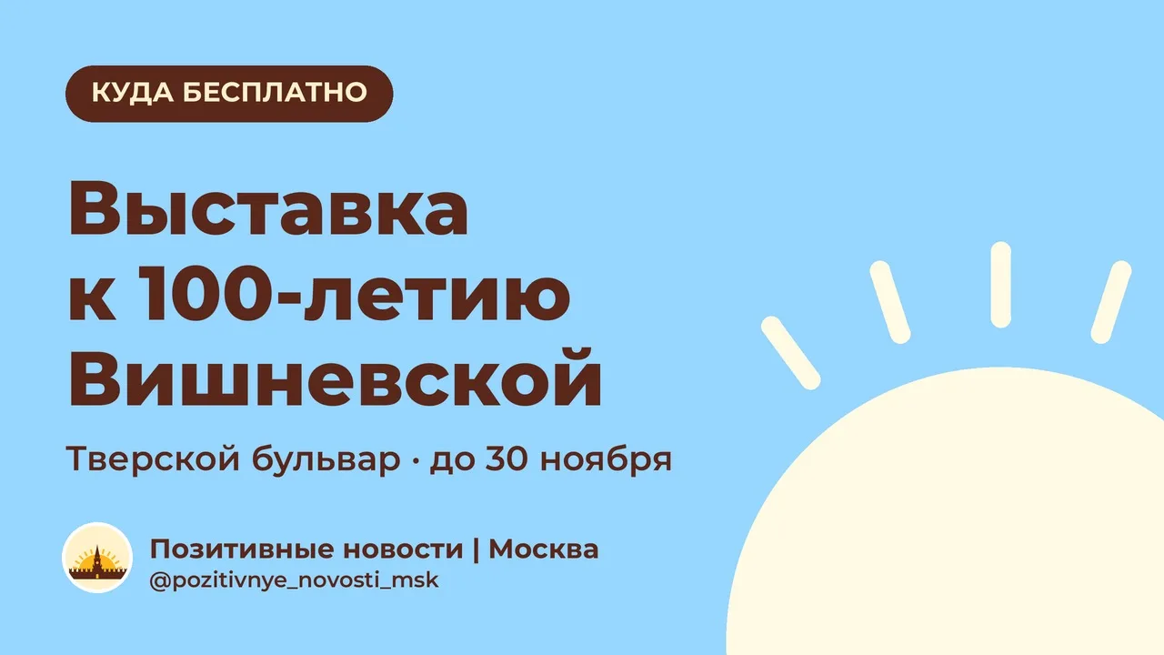 Фотовыставка к 100-летию Галины Вишневской