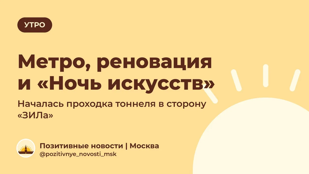 Утро хороших новостей, 26 октября