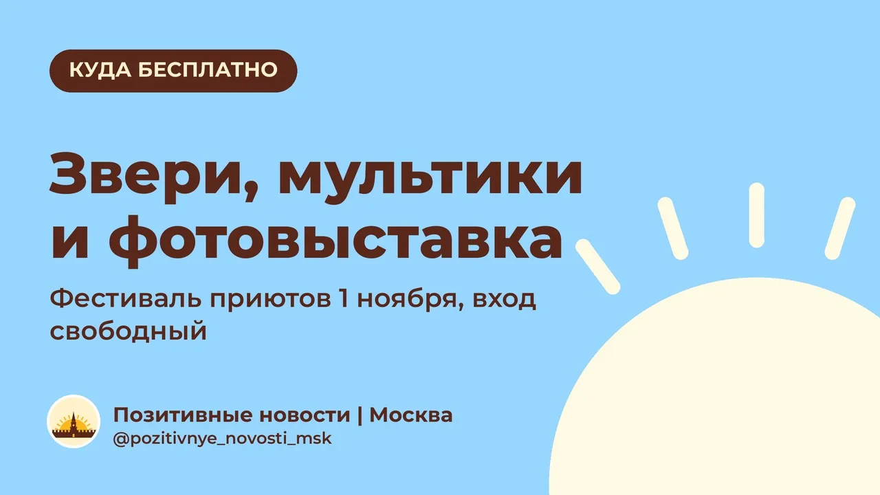 Звери, мультики и дикая природа на Арбате!