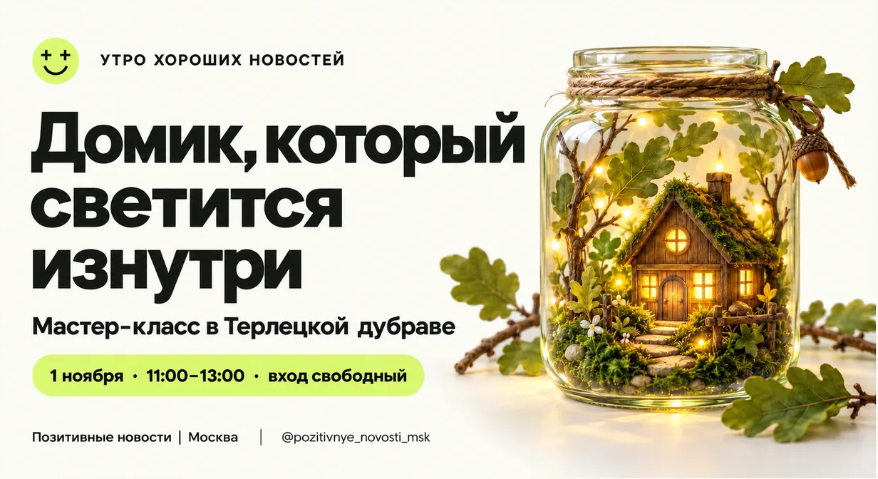 В Терлецкой дубраве сделают домики-светильники из стеклянных банок
