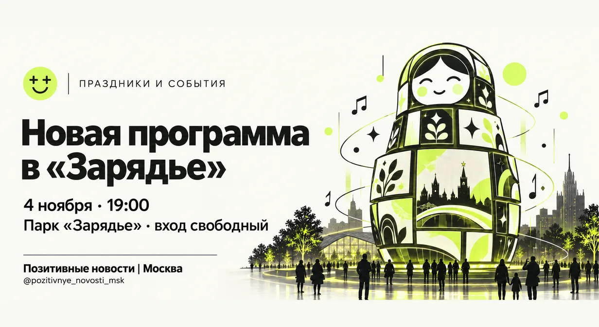 В «Зарядье» покажут новую программу «Матрешки Москвы» 4 ноября