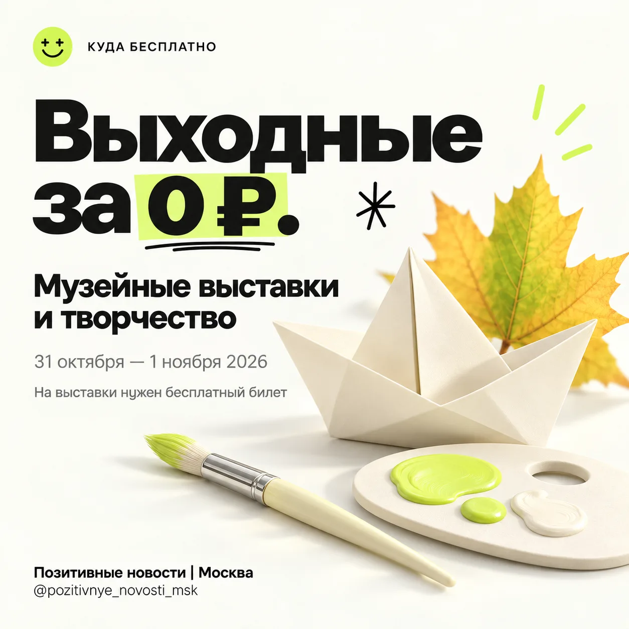 Два бесплатных плана на выходные: музейные выставки и творчество