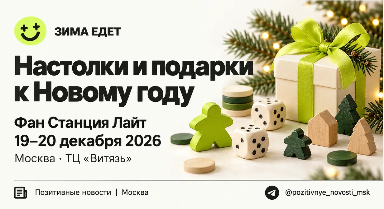 В Москве анонсировали «Фан Станцию Лайт» с новогодним маркетом