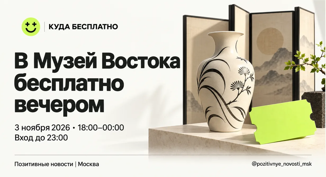 В Музей Востока можно будет бесплатно попасть вечером 3 ноября